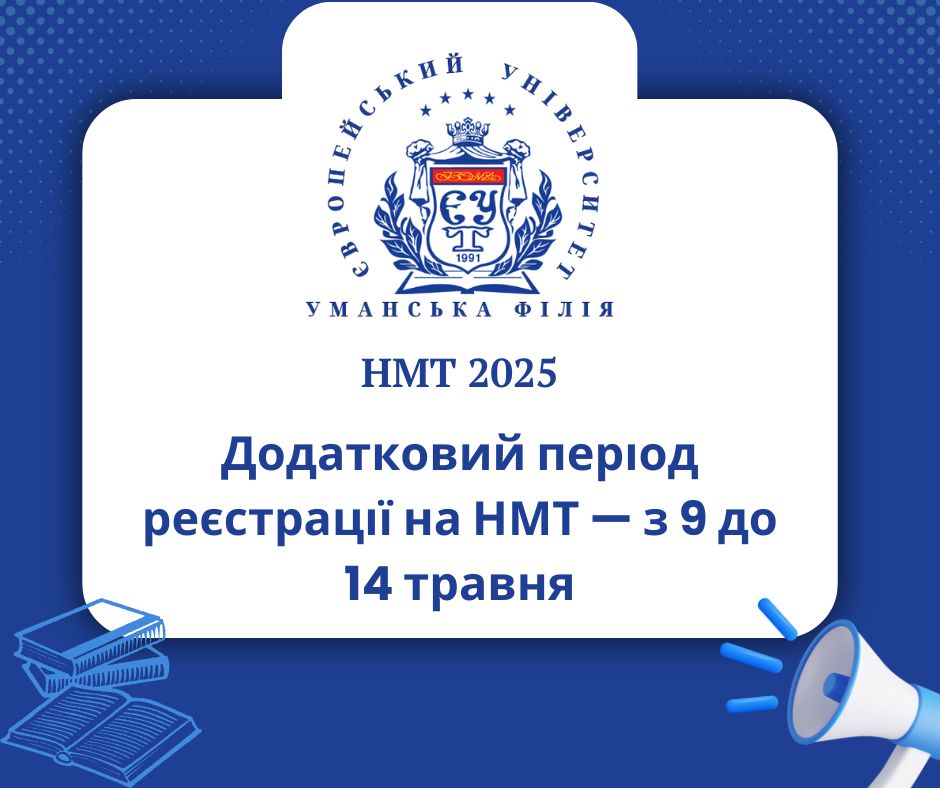 Додатковий період реєстрації на НМТ — з 9 до 14 травня